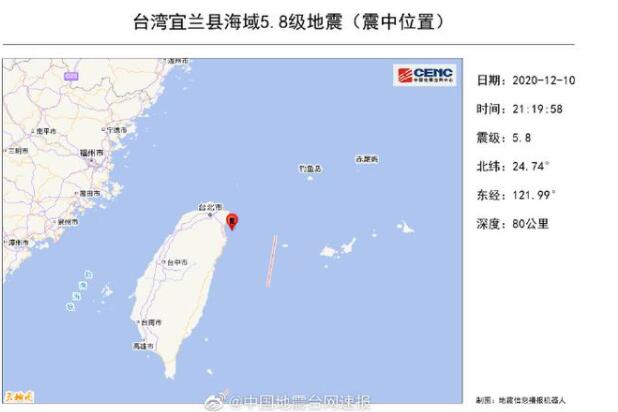 台湾宜兰县海域发生5.8级地震 